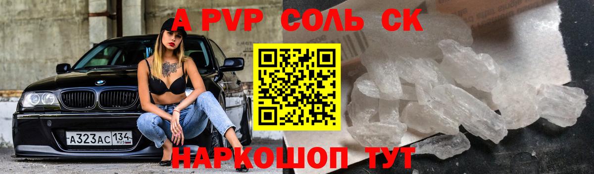 A-PVP крисы CK  Вход с VPN  Королёв  как найти закладки  A-PVP СК КРИС  А ПВП 