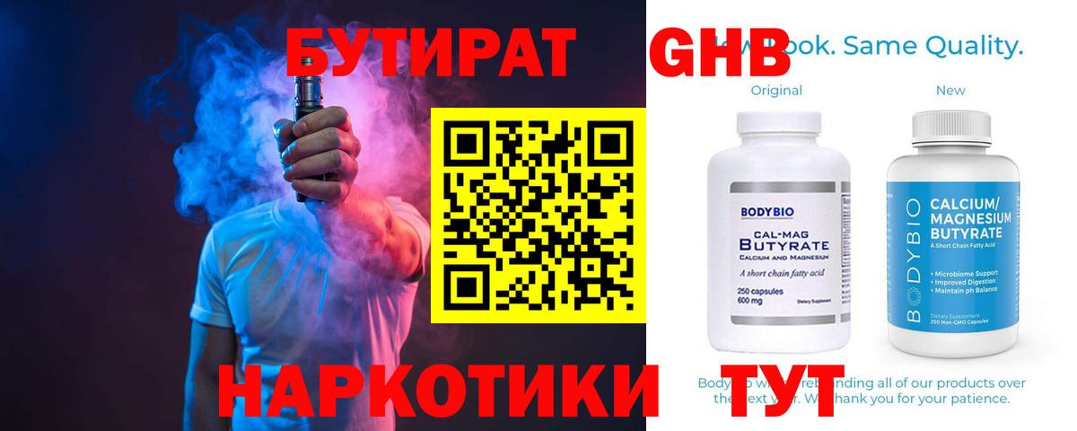 БУТИРАТ  Вход с VPN  Королёв  Бутират оксана 