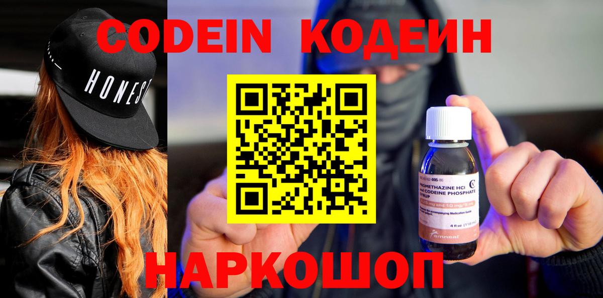 Codein Purple Drank Королёв