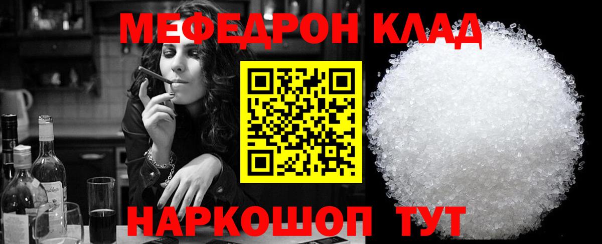 МЯУ-МЯУ мяу мяу  Вход с VPN  Королёв  МЕФ  Меф  Меф кристаллы 