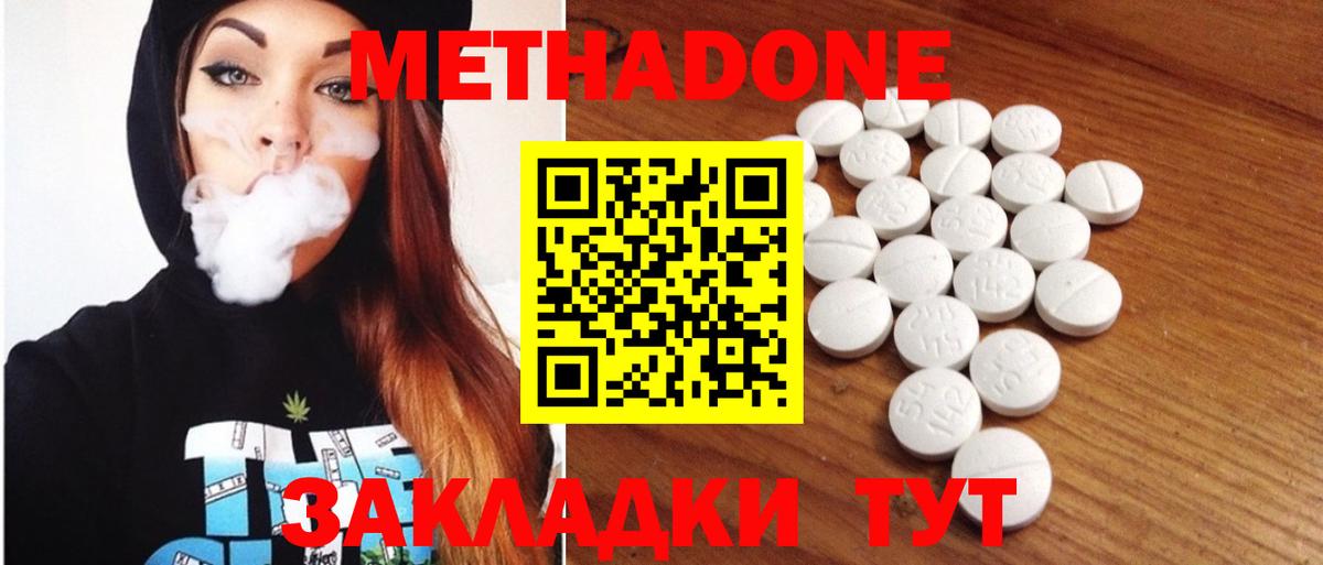 МЕТАДОН methadone Королёв