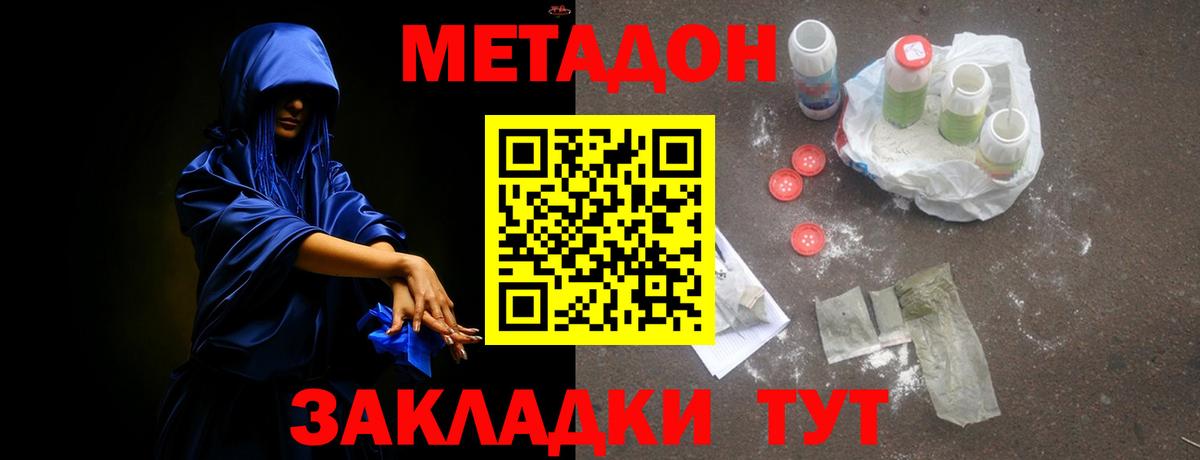Метадон мёд  Метадон methadone  Королёв  Вход с VPN 