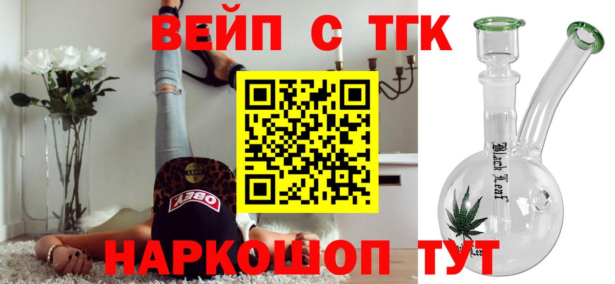 ТГК вейп Королёв